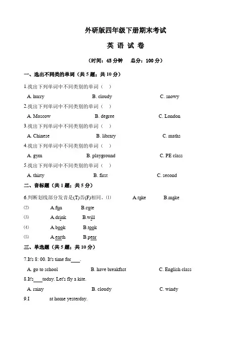 【外研版】四年级下册英语《期末检测试卷》(含答案解析)