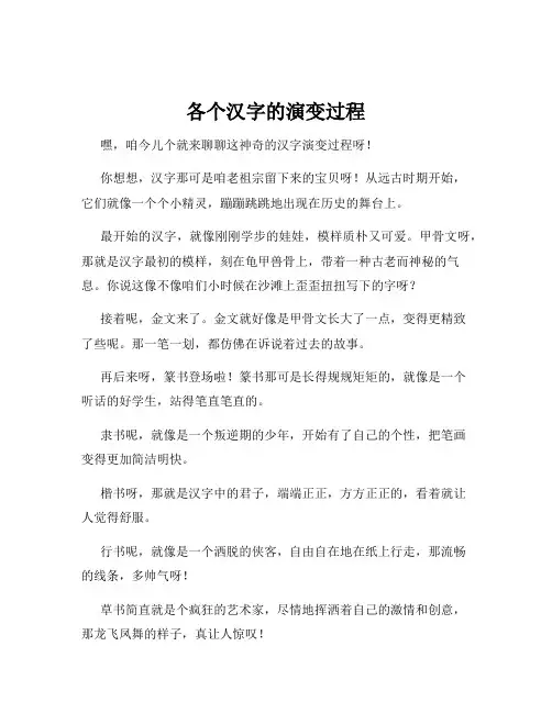 各个汉字的演变过程