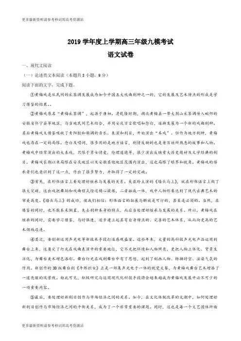 精品解析：【全国百强校】河北省衡水中学2019届高三上学期九模考试语文试题(原卷版)