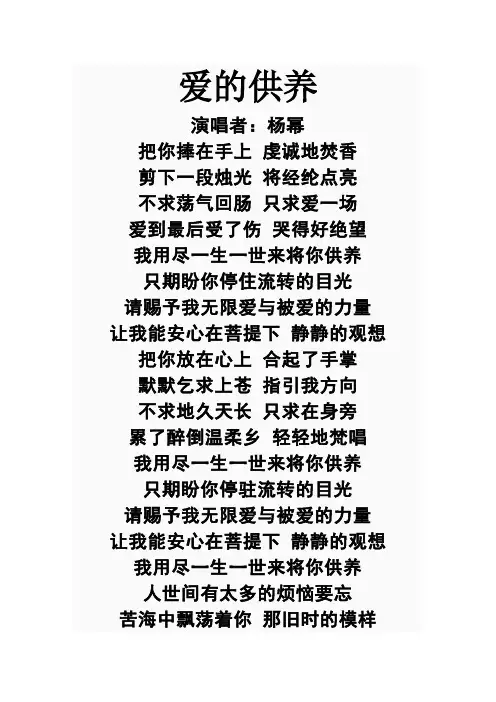 爱的供养(歌词)