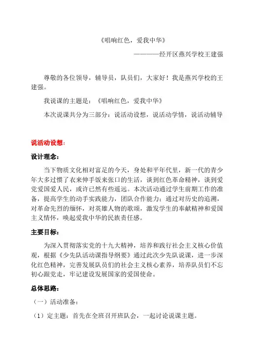 少先队说课稿