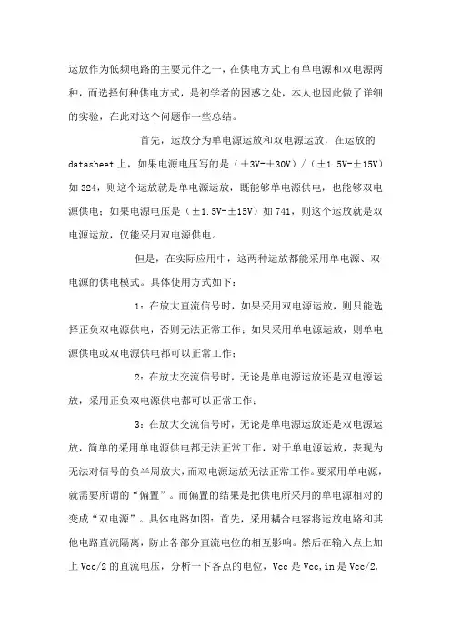 运放单电源,双电源供电使用方法