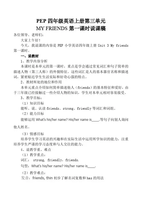 人教版三年级起点小学英语四年级上册(PEP义务教育版) A(全国一等奖)
