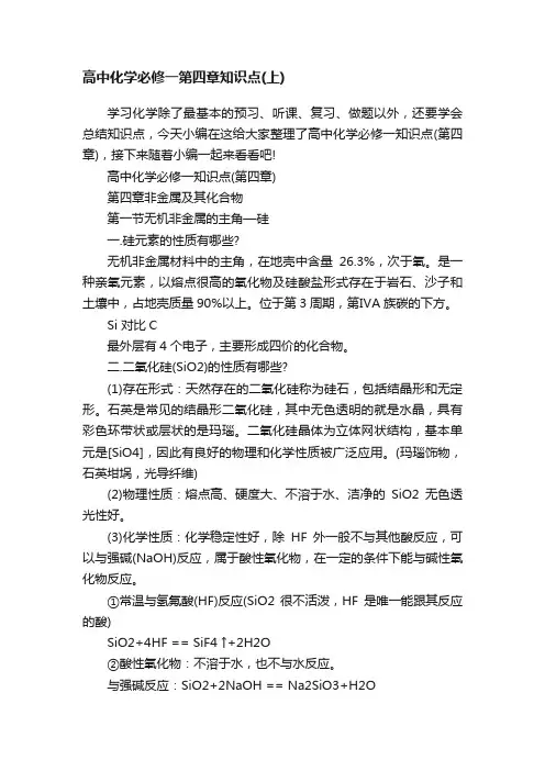 高中化学必修一第四章知识点（上）