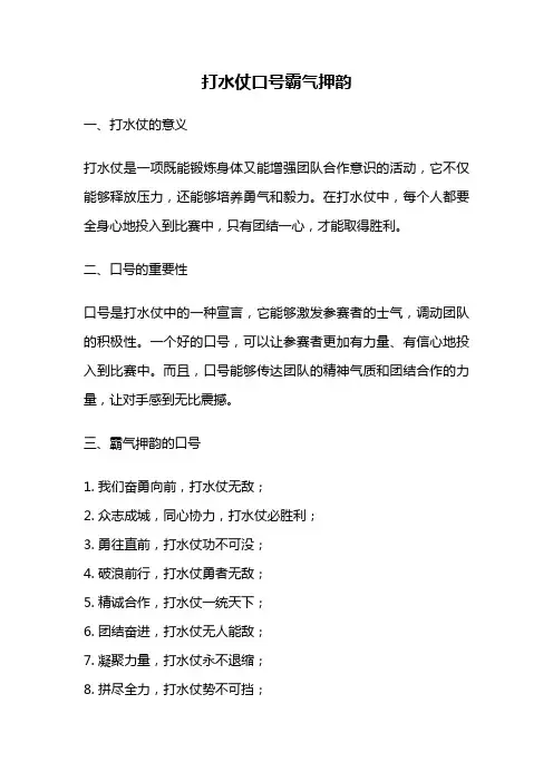 打水仗口号霸气押韵