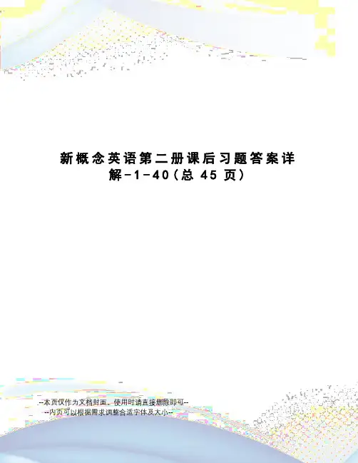 新概念英语第二册课后习题答案详解