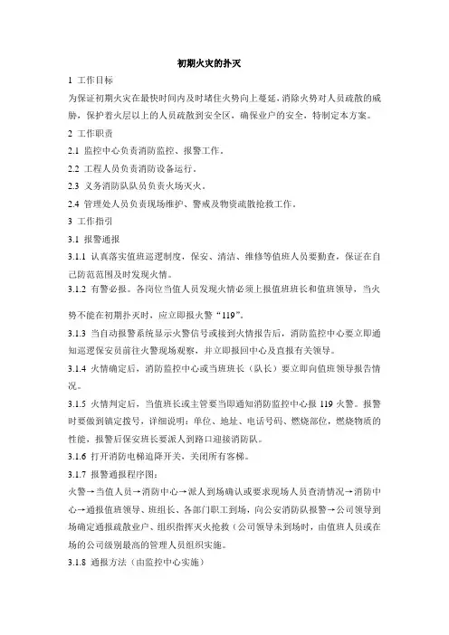 讲义：初期火灾扑灭