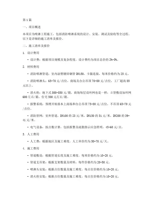 喷淋工程施工清单报价(3篇)