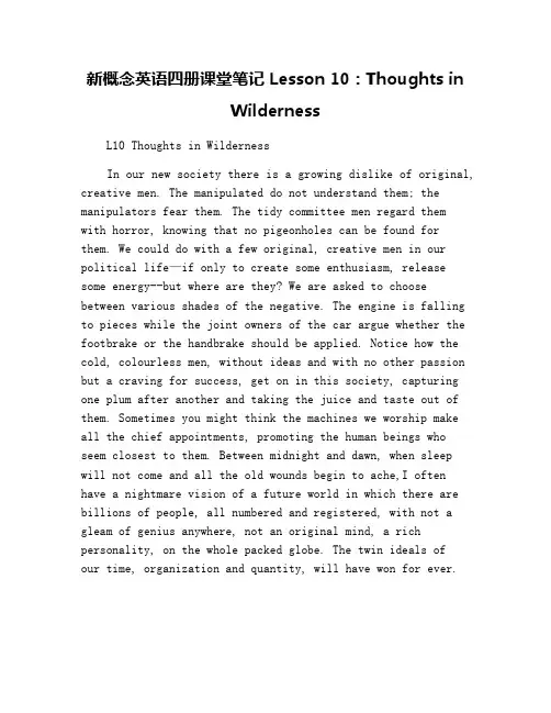 新概念英语四册课堂笔记 Lesson 10：Thoughts in Wilderness