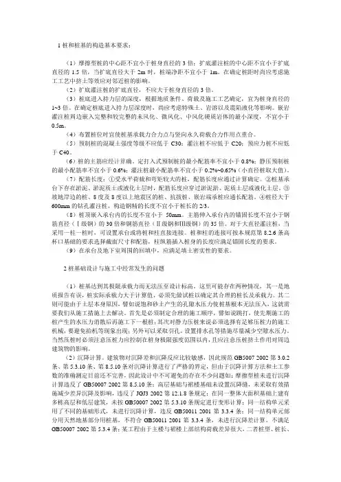 桩基础设计出现问题的解决方案