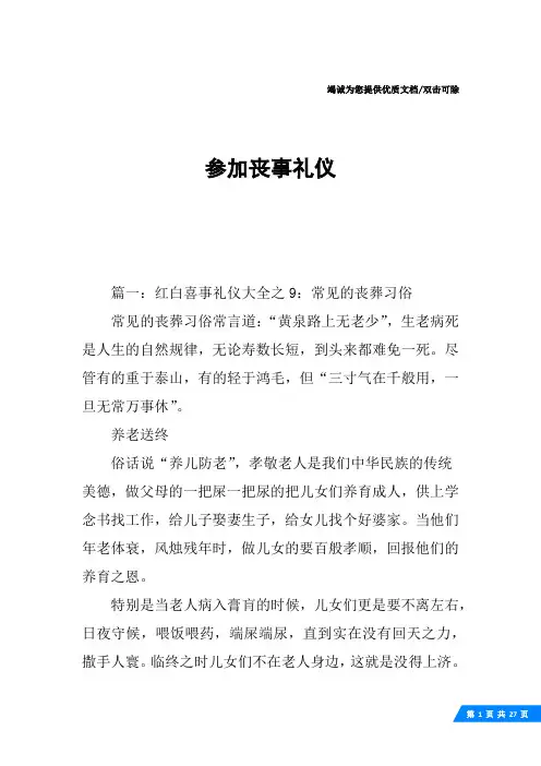 参加丧事礼仪