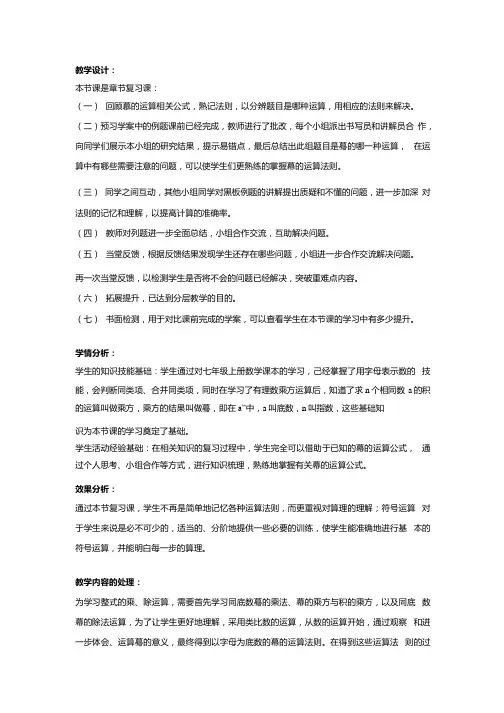 初中数学_幂的运算复习课教学设计学情分析教材分析课后反思.docx