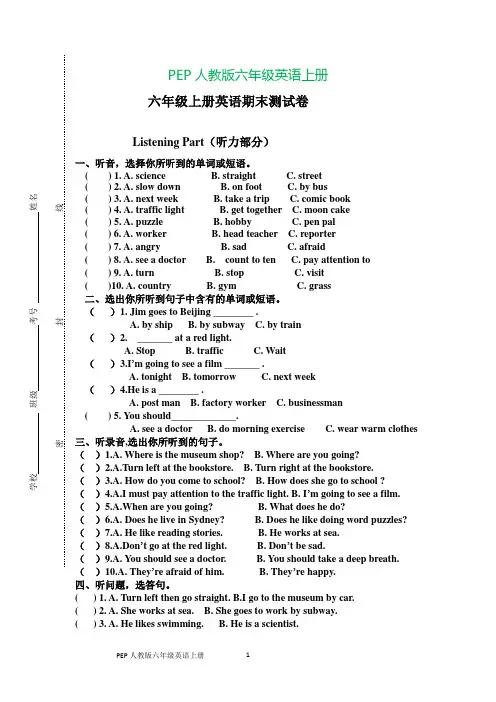 六年级上册英语期末试卷及答案人教版(打印版)