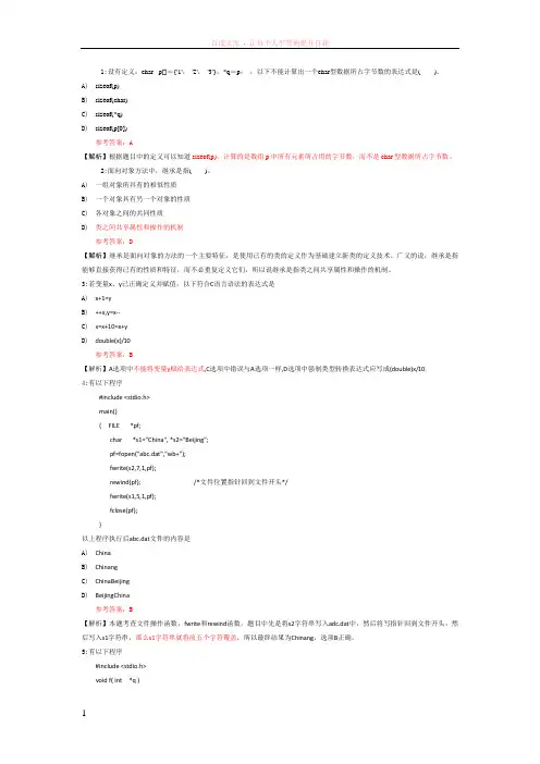 c语言易错选择题错题集
