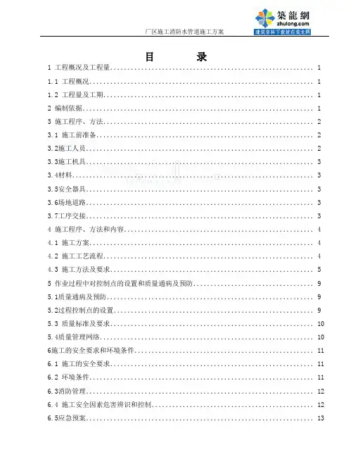 某工业厂区消防水管道施工方案