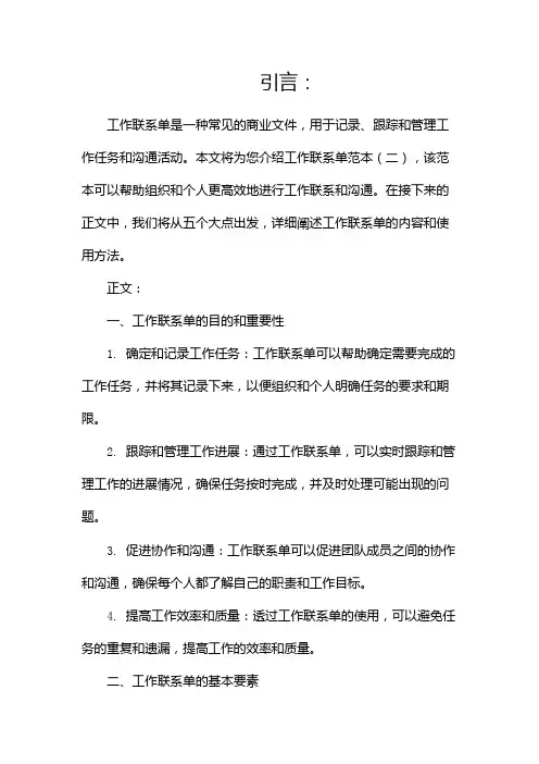 工作联系单范本