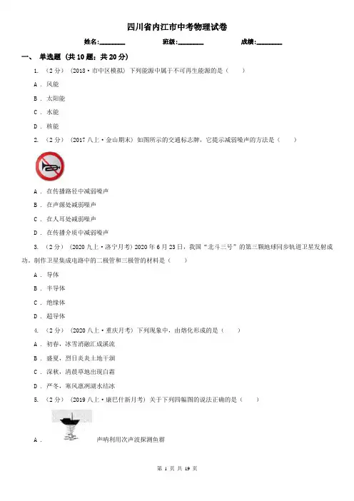 四川省内江市中考物理试卷