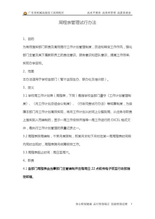 周程表管理办法