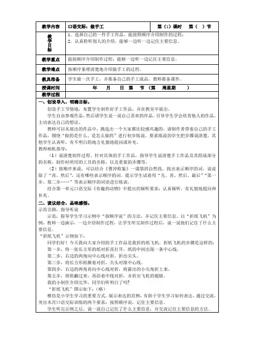 部编版语文二年级上册《口语交际：做手工》教案