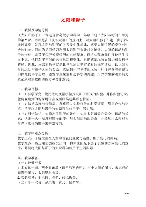 苏教版科学五年级上学期教案完整版