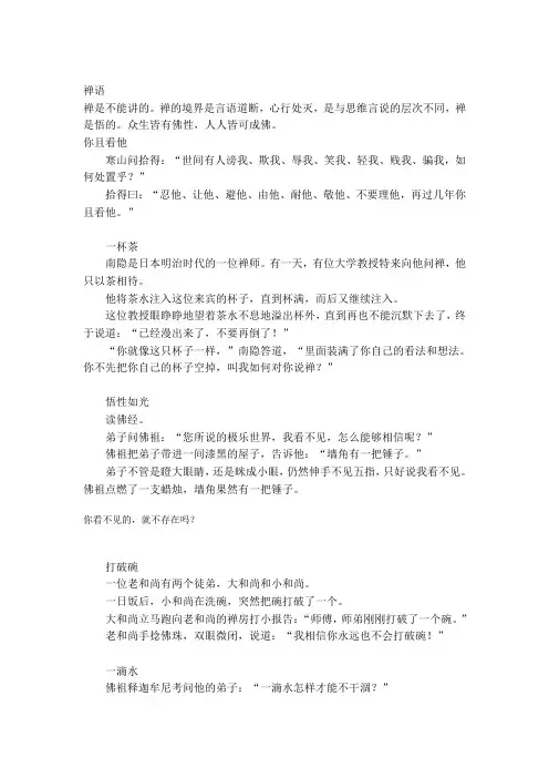 禅经里的真理......