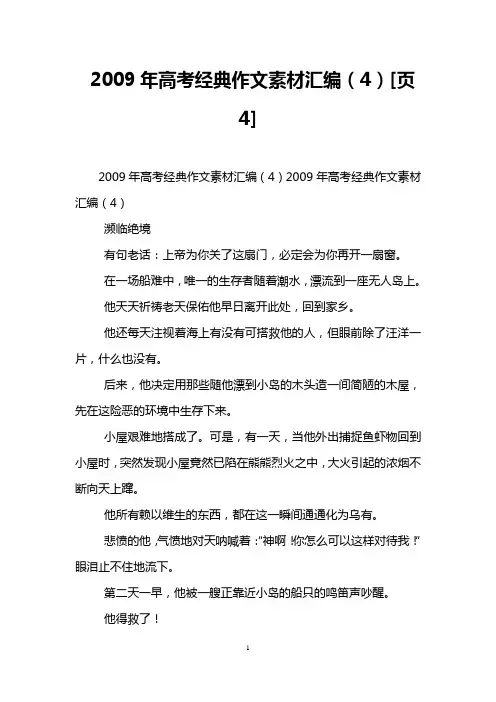 2009年高考经典作文素材汇编(4)[页4]