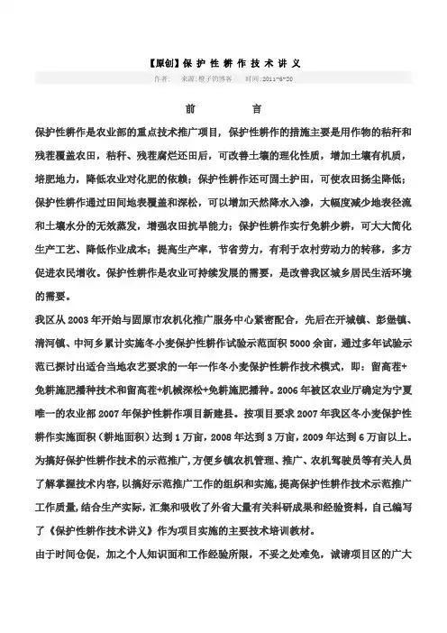保护性耕作