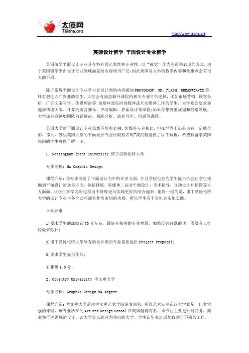 英国设计留学 平面设计专业留学