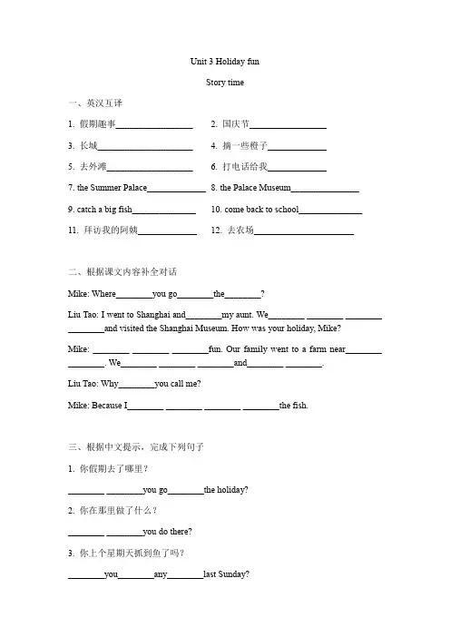 六年级上册英语Unit 3 Holiday fun-Story time课时练习-译林版(含答案)