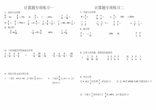 (完整)苏教版六年级总复习计算题专项练习