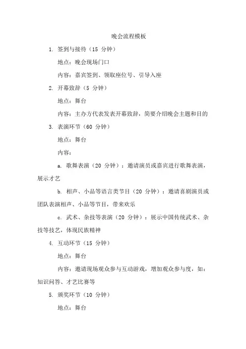 晚会流程模板