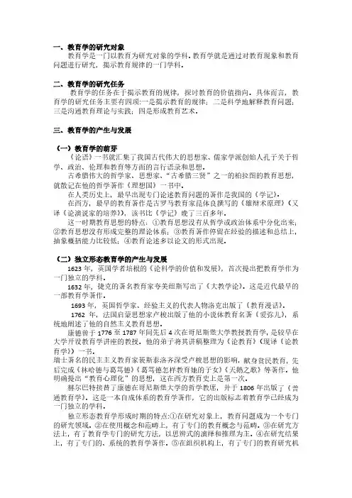 教育学原理背诵材料汇总