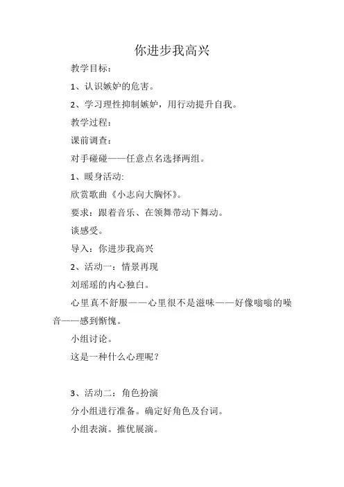 心理健康教育《你进步我高兴》教案
