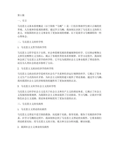 学习马概课程心得体会(2篇)