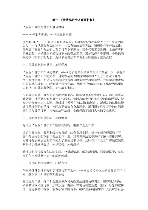 普法先进个人简要事迹