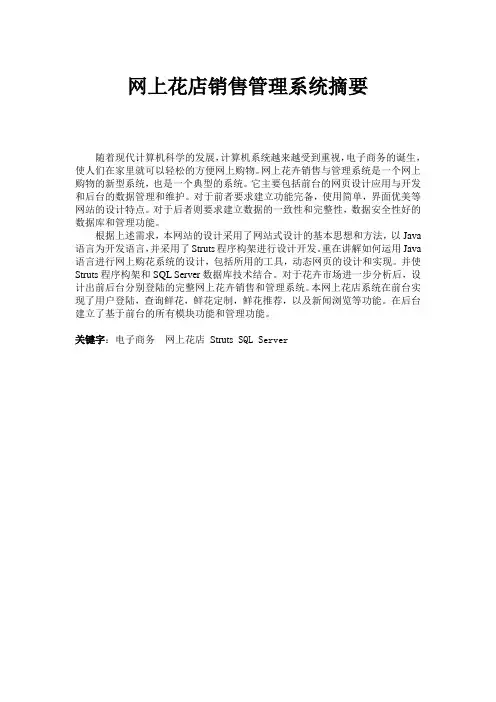 网上花店销售管理系统