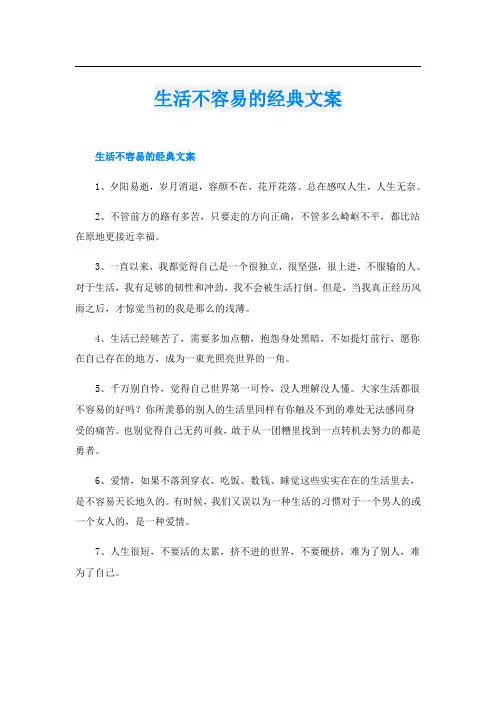 生活不容易的经典文案