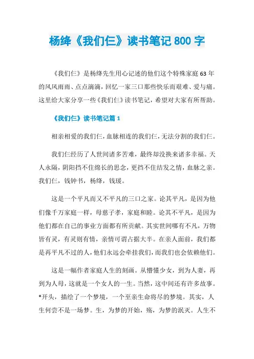 杨绛《我们仨》读书笔记800字