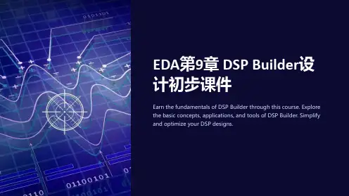 eda第9章 dsp builder设计初步课件