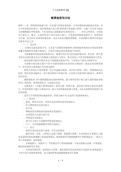 喉罩的使用方法