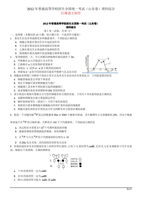 (精品)2012山东高考理综试题下载(word版)