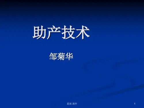 助产技术(可修改).ppt
