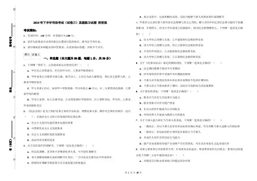 2019年下半年司法考试(试卷三)真题练习试题 附答案