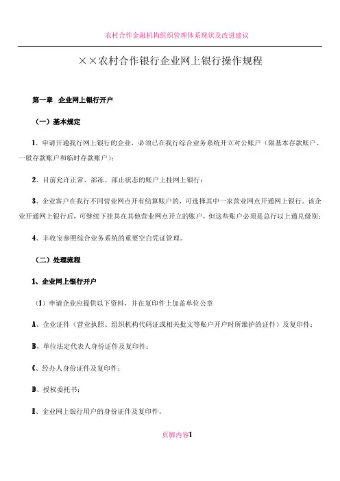 农村合作银行企业网上银行操作规程
