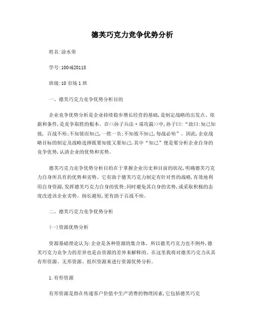 德芙巧克力竞争优势分析