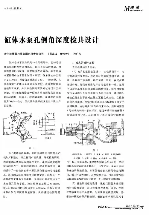 缸体水泵孔倒角深度检具设计