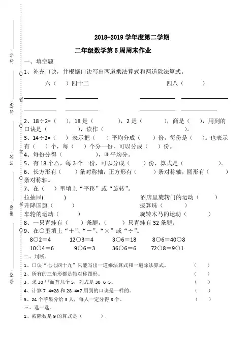 二年级下册数学试题-第5周周末作业(无答案,人教版)