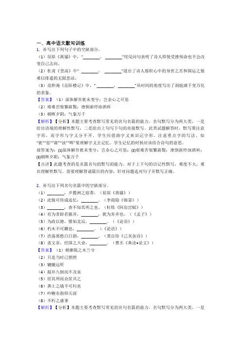 2020-2021高考语文知识点过关培优易错试卷训练∶古诗词默写训练含答案