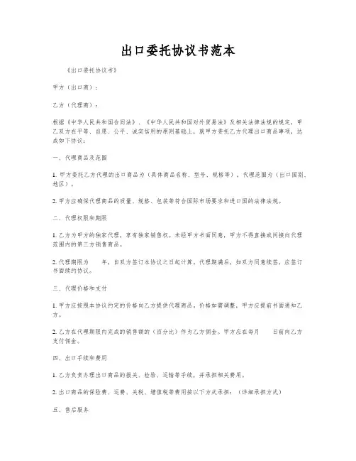 出口委托协议书范本