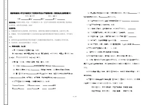 最新统编版小学五年级语文下册期末学业水平检测试卷(附答案及全解答题卡)